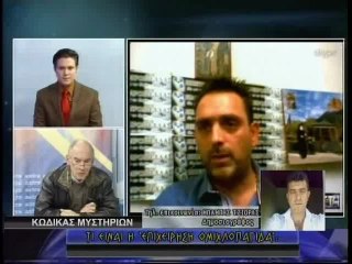 ΚΩΔΙΚΑΣ ΜΥΣΤΗΡΙΩΝ 23/01/2013