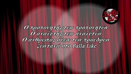 BallaLike 1o trailer της 4ης εκπομπής