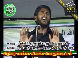 அதிரை பொதுக்கூட்டம் அல்தாபி 1