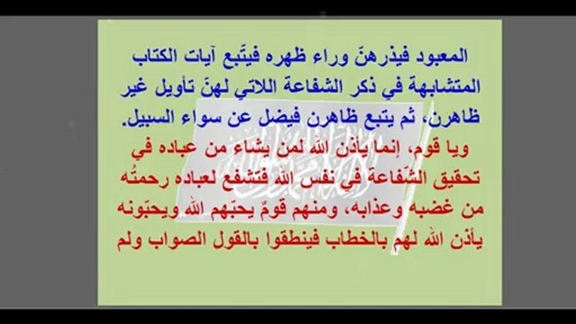 بيان الإمام المهدي إمام العالمين إلى السلفيين وعلماء الشّيعة والسُّنّة وكافة العلماء وأمّة الإسلام أجمعين