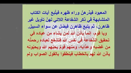 بيان الإمام المهدي إمام العالمين إلى السلفيين وعلماء الشّيعة والسُّنّة وكافة العلماء وأمّة الإسلام أجمعين