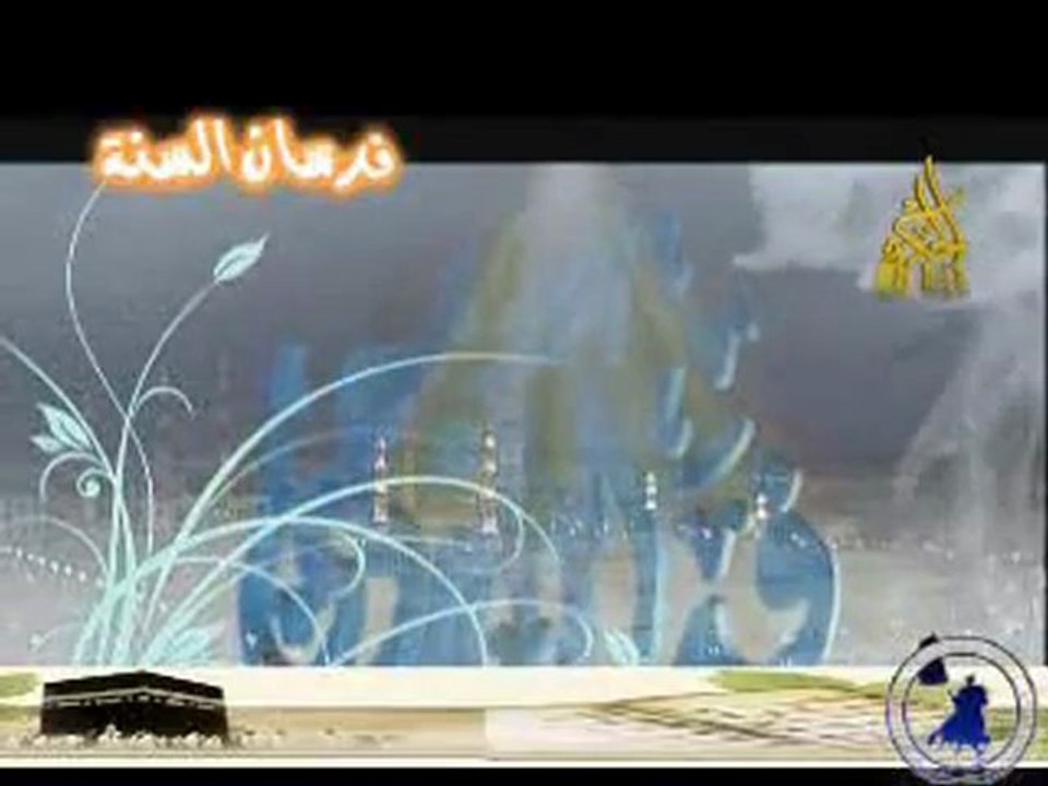 Rasoulo Allah Mohamed SWA - فداك روحي يا رسول الله - لشيخ الحويني