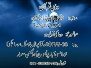 Dars-e-Quran DUA KI QOBULIYAT (Dr Zahid Hussain)