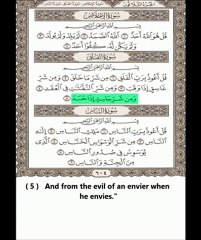 Chapter Al-Falaq (113) - Abdul Rahman Al Sudais - English Translation