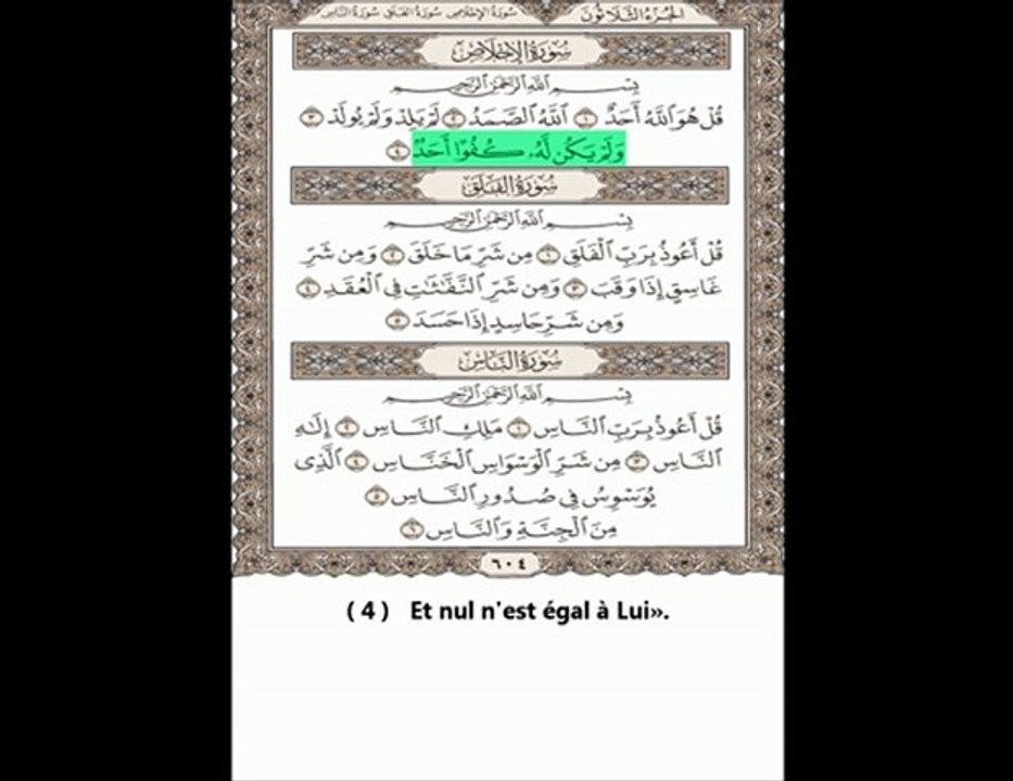 Sourate Al Ikhlas (Le Monothéisme Pur) - Abdul Rahman Al Sudais - Traduite en Français