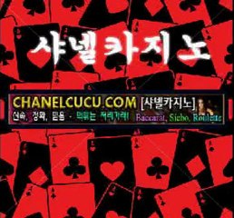 샤넬카지노◈▲◈ＣＨＡＮＥＬＣＵＣＵ.ＣＯＭ◈▲◈샤넬카지노