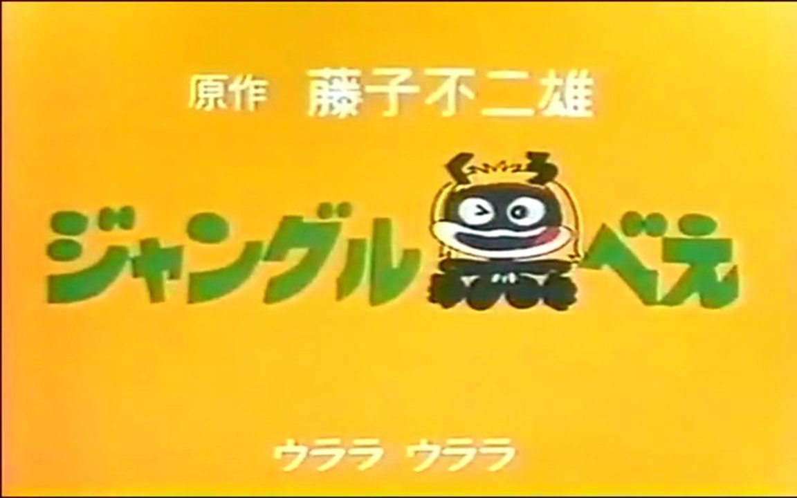 ジャングル黒べえOP&ED