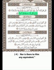 Chapter Al-Ikhlas (112) - Abdul Rahman Al Sudais - English Translation