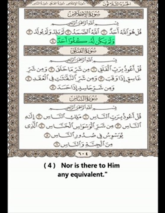 Chapter Al-Ikhlas (112) - Abdul Rahman Al Sudais - English Translation