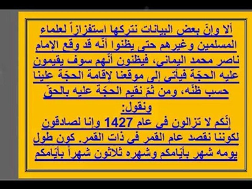 عاجل عاجل عاجل... لقد أوشك عام 1427 أن ينقضي، وقبل أن ينقضي تطلع الشّمس من مغربها والنّاس في غفلةٍ معرضون