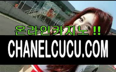 바카라추천━┣▶ＣＨＡＮＥＬＣＵＣＵ．ＣＯＭ━┣▶바카라사이트