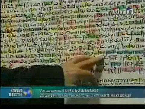 STONE OF ROSETTA - written in MACEDONIAN language