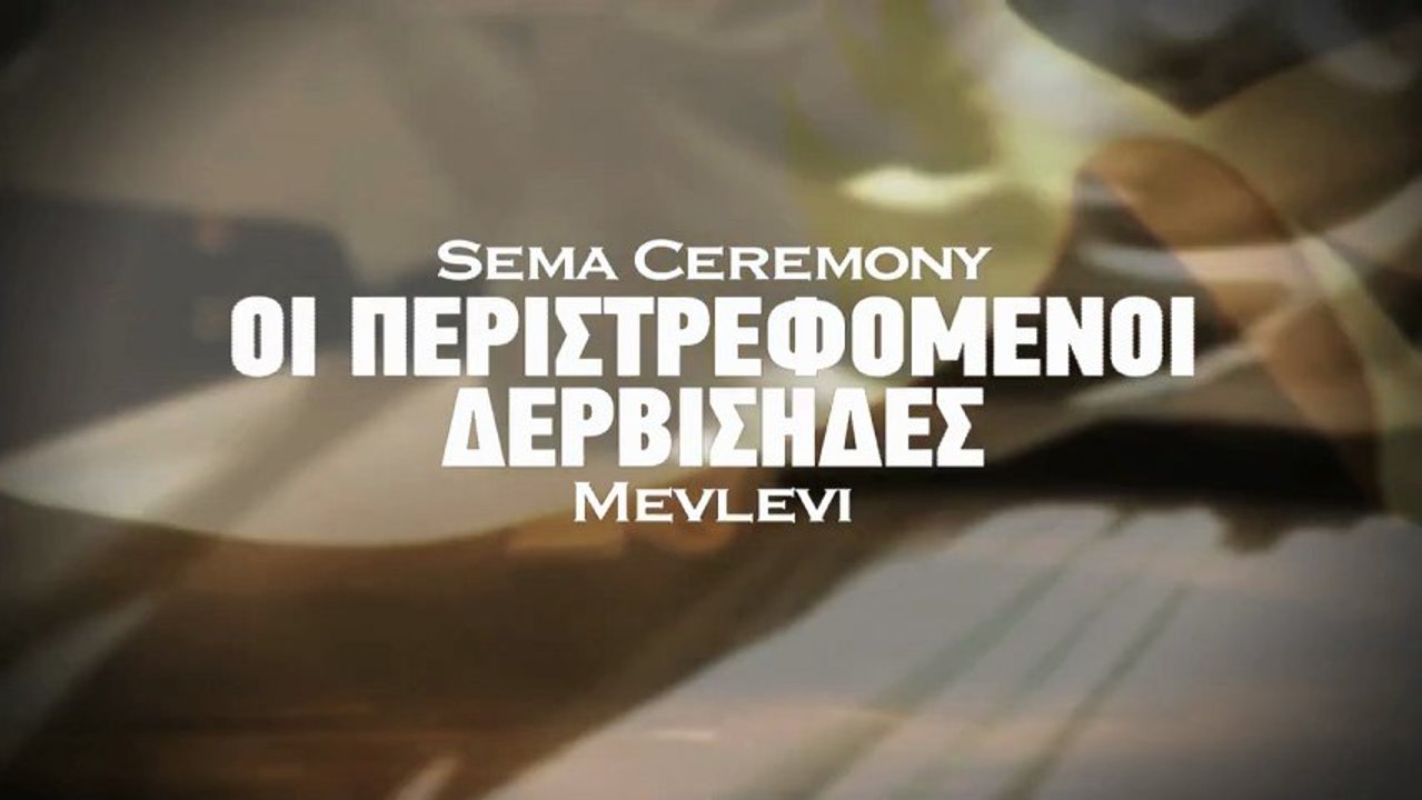 ΠΕΡΙΣΤΡΕΦΟΜΕΝΟΙ ΔΕΡΒΙΣΗΔΕΣ ΣΤΗΝ ΑΘΗΝΑ ΚΑΙ ΤΗΝ ΘΕΣΣΑΛΟΝΙΚΗ