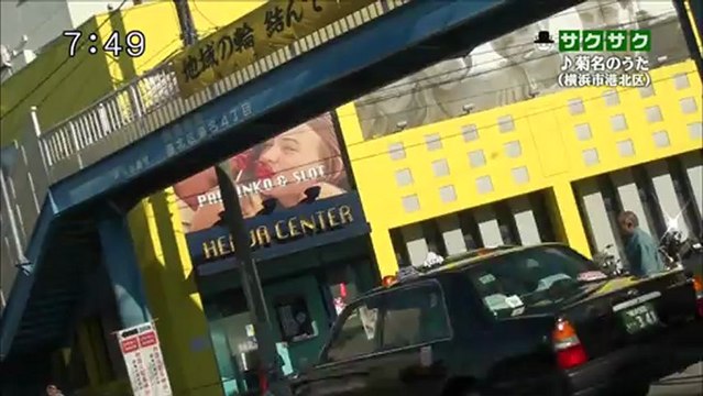 saku saku (20130219-0730 ｔｖｋ)-03：菊名のうた