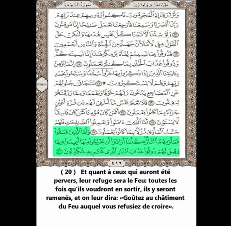Sourate As-Sajda (La Prosternation) - Abdul Rahman Al Sudais - Traduite en Français