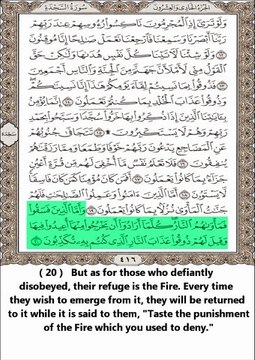 Chapter As-Sajda (The Prostration) - Abdul Rahman Al Sudais - English Translation