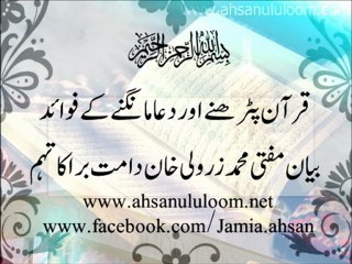 Quran Parhny aur  Dua Mangny K Fawaed SHAB-JUMA