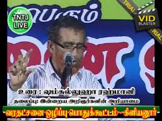 கிளியனூரில் சம்சுல்லுஹா உரை பாகம் 2
