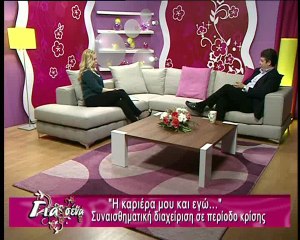 Για σένα: Καριέρα, Ιστορία Εκπαίδευσης
