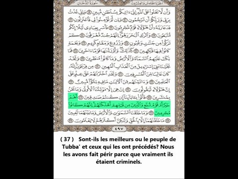 Sourate Ad-Doukhan (La Fumée) - Abdul Rahman Al Sudais - Traduite en Français