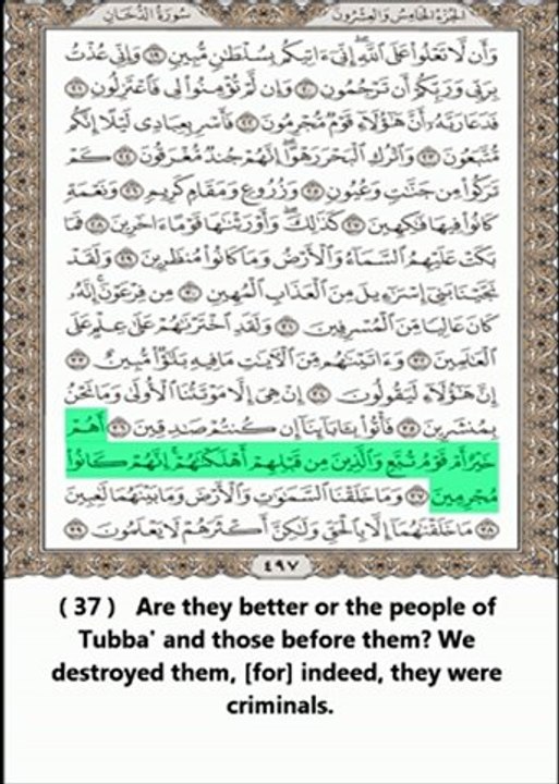 Chapter Ad-Dukhan (Smoke) - Abdul Rahman Al Sudais - English Translation