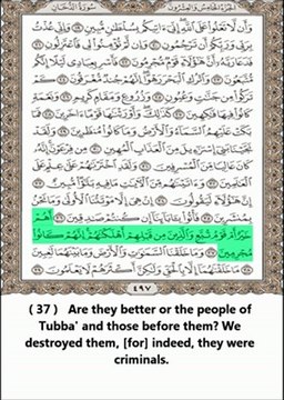 Chapter Ad-Dukhan (Smoke) - Abdul Rahman Al Sudais - English Translation