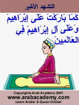 Comment faire la prière - Apprendre Islam - Coran Facile - La Prière en Image