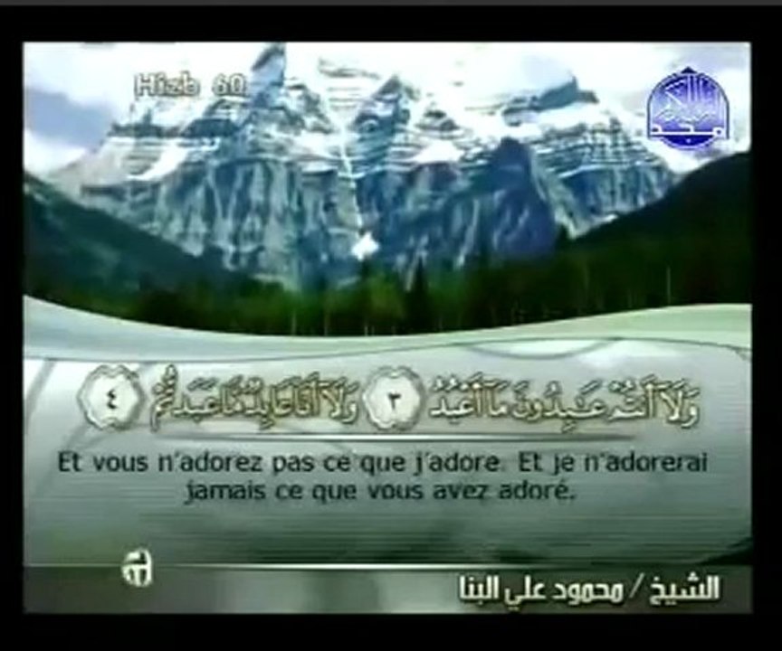 Ecouter le magnifique coran [ 109] sourate Les Infidèles