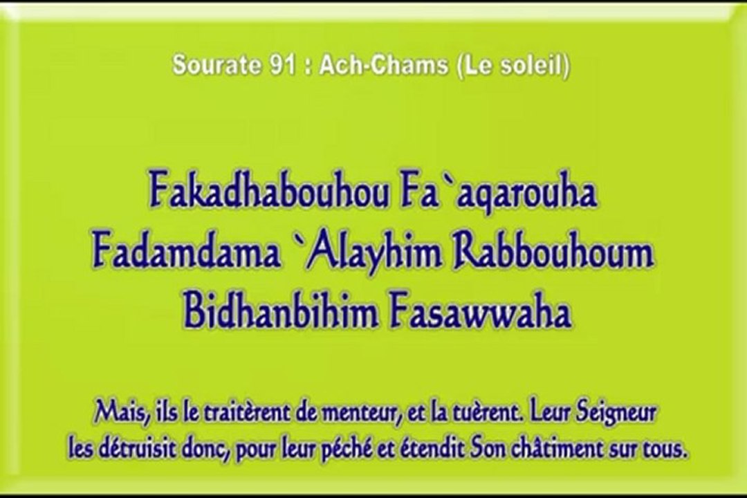 Apprendre Sourate 91 Ach-Chams (Apprendre le coran) El-Menchaoui