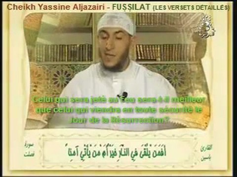 EXTRAIT DE LA SOURATE FUSSILAT LES VERSETS DETAILLES