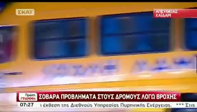 Σοβαρά προβλήματα στους δρόμους λόγω έντονης βροχόπτωσης