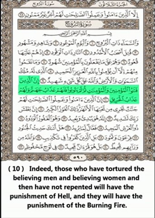 Chapter Al-Buruj (The Constellations) - Abdul Rahman Al Sudais - English Translation