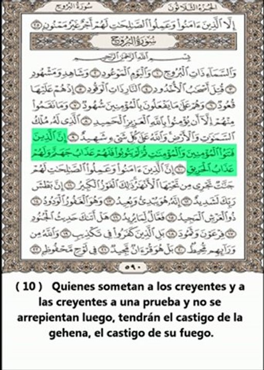 Sura Al boruy (Las Constelaciones) - Abdul Rahman Al Sudais - Traducción al español