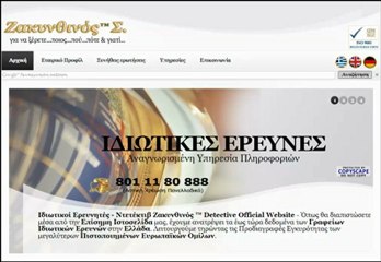 Ιδιωτικοί ερευνητές Ανεργία Βιασμοί