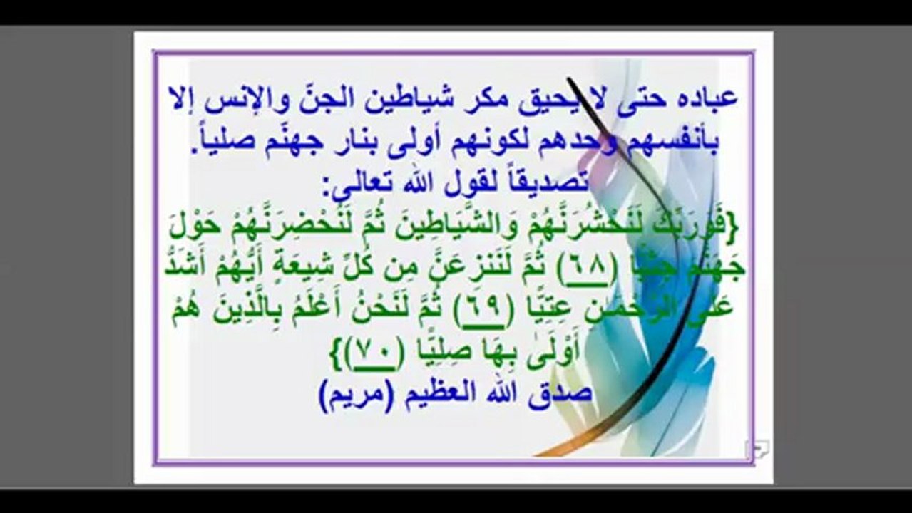 الردّ الملجم من الإمام المهدي إلى كلّ عالمٍ يجادل في اسم الله الأعظم