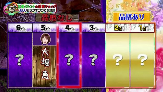 Oh!どや顔サミット　主婦タレント品格チェック　2月22日