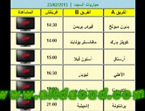 مشاهدة مباريات اليوم بث مباشر match se soir en live