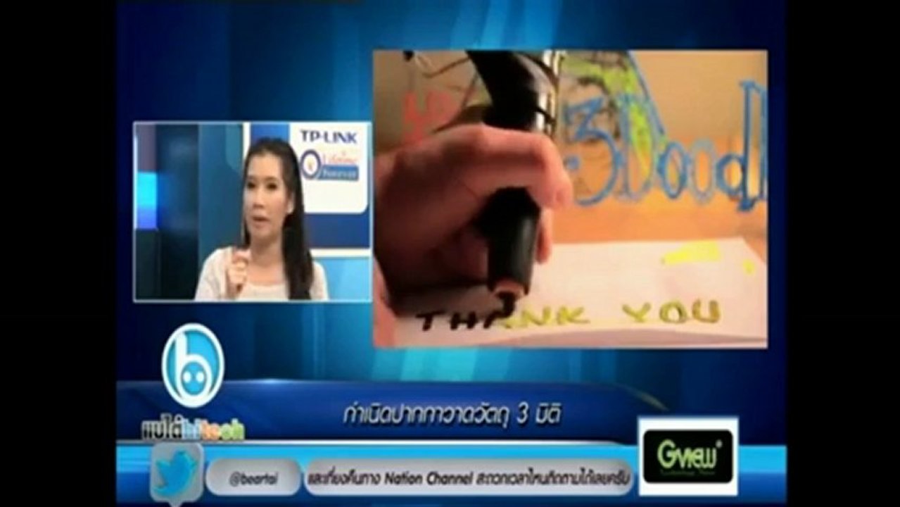 กำเนิดปากกาวาดวัตถุ 3 มิติ