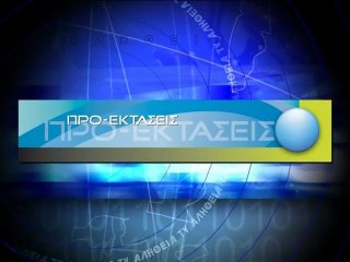 ΠΡΟ-ΕΚΤΑΣΕΙΣ: Λία Αξιώτη (Lia Aksioti) 14-02-13