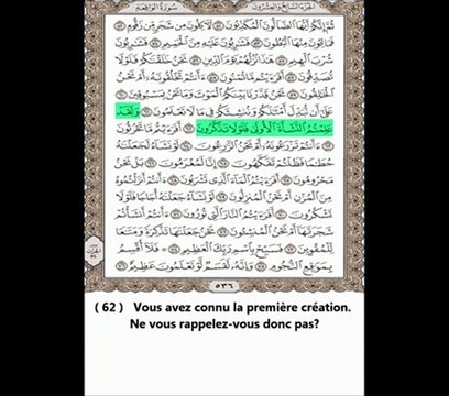 Sourate Al-Waqi'a (L'Evénement) - Abdul Rahman Al Sudais - Traduite en Français