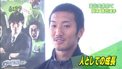いちおしスポーツ　変化を求めて 岡本達也選手／ガンバ大阪と練習試合