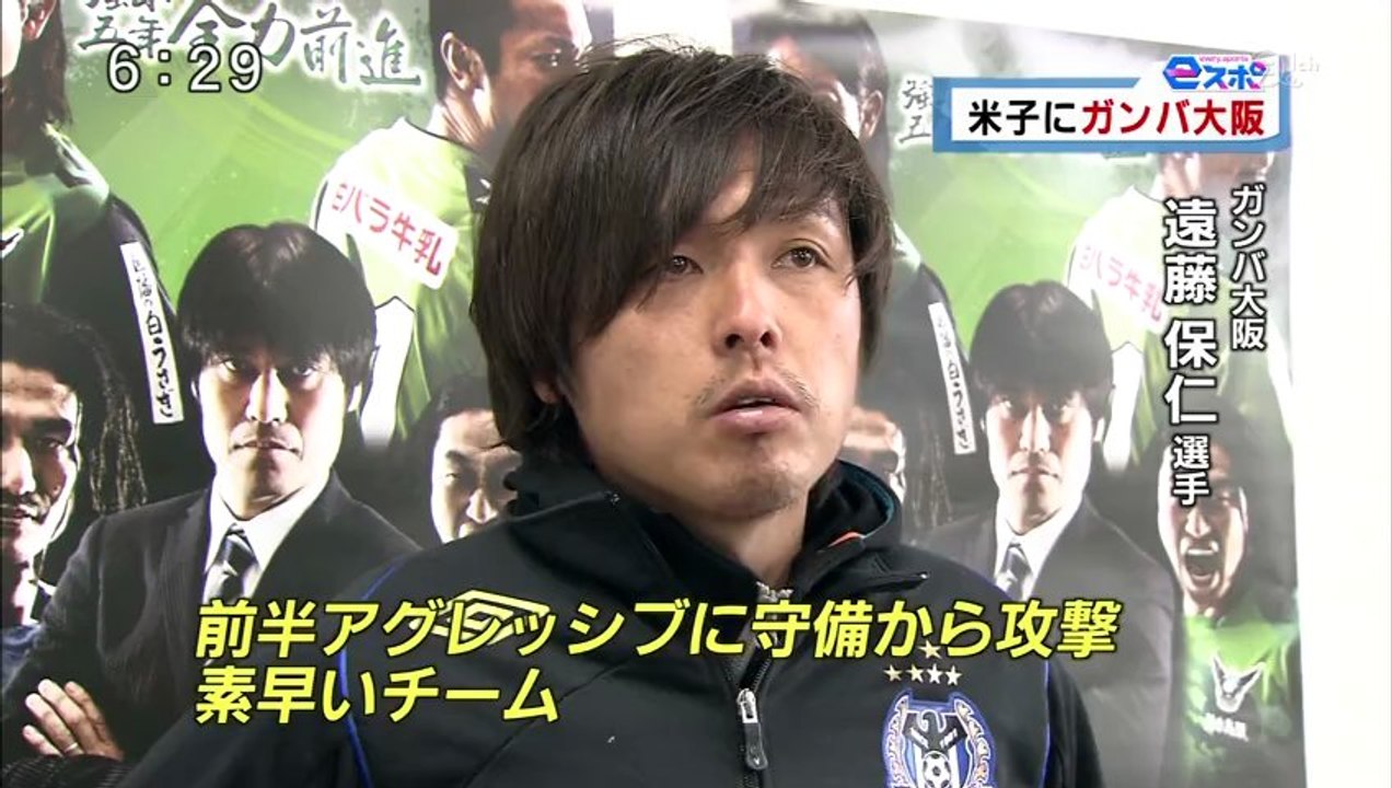 ｅスポ　昨シーズンＪ１のガンバ相手に・・・