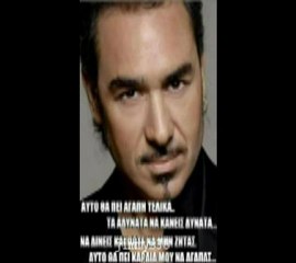 ΝΟΤΗΣ ΣΦΑΚΙΑΝΑΚΗΣ-ΑΥΤΟ ΘΑ ΠΕΙ ΑΓΑΠΗ