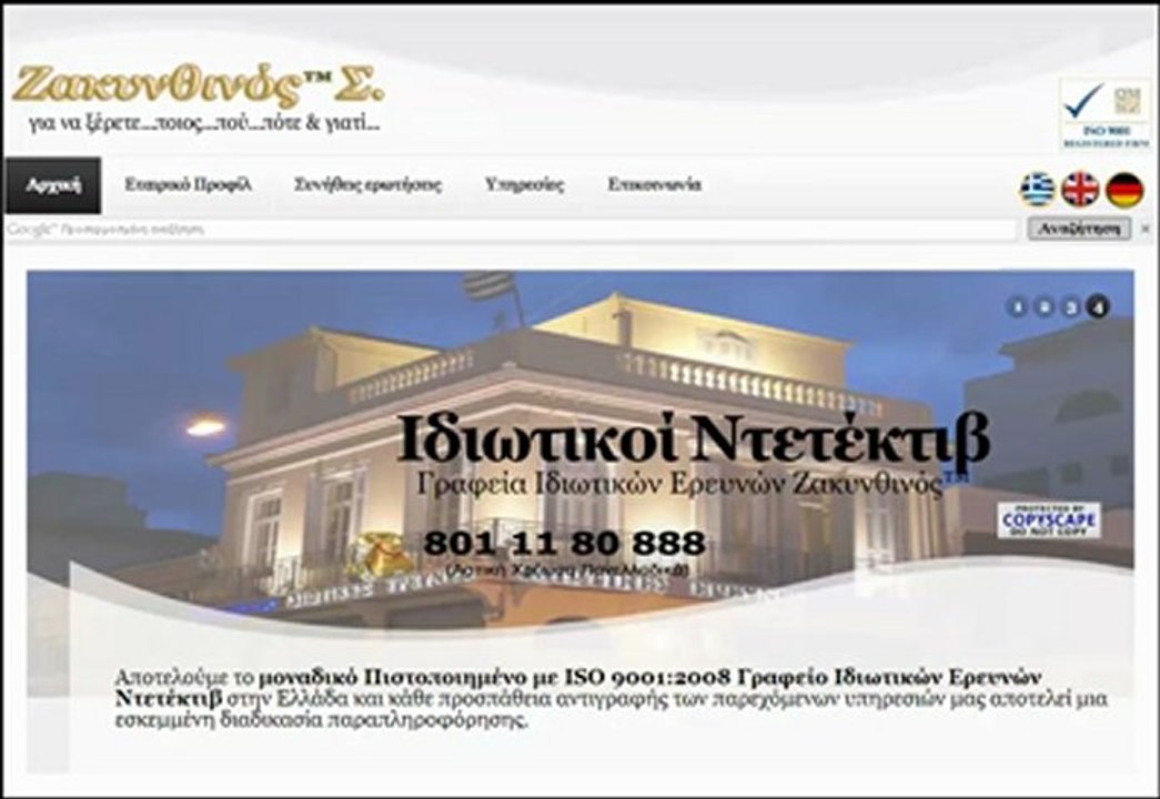 Αναζήτηση Αριθμού Κινητού Τηλεφώνου Cosmote