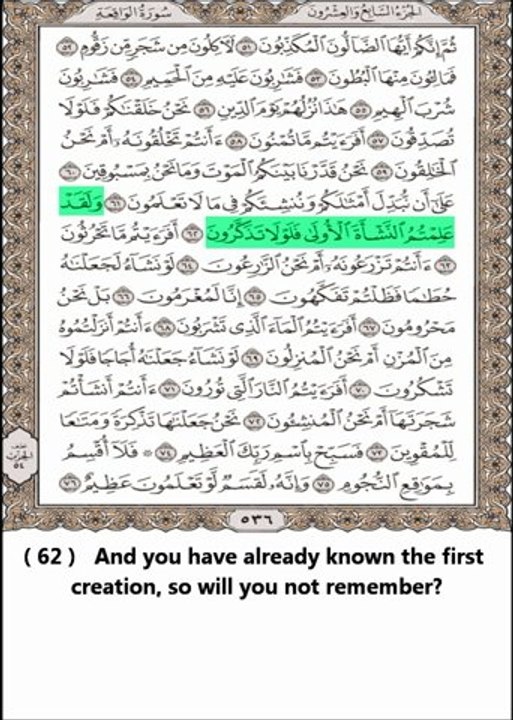 Chapter Al-Waqia (The Event) - Abdul Rahman Al Sudais - English translation