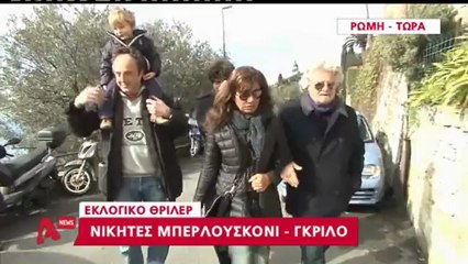 ΔΙΕΘΝΗ: ΕΚΛΟΓΕΣ ΣΤΗΝ ΙΤΑΛΙΑ