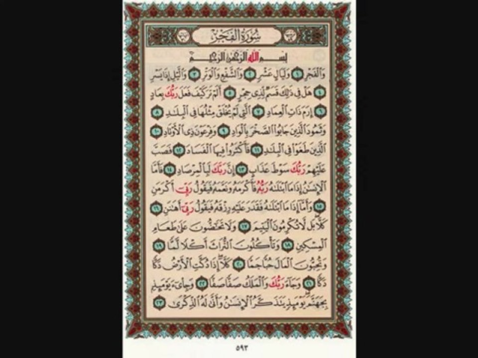 Surah Alfajar