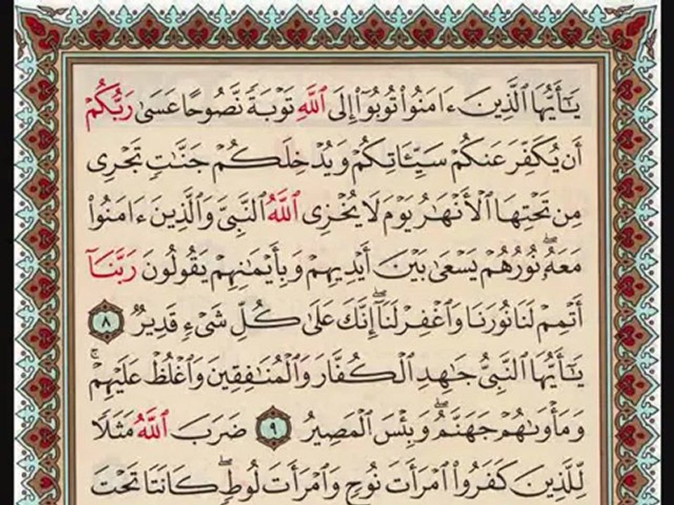 Surah tehreem