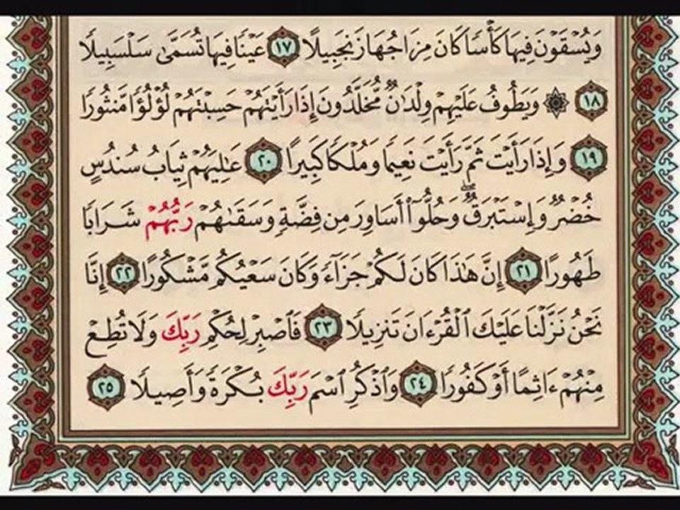 Surah Dahr