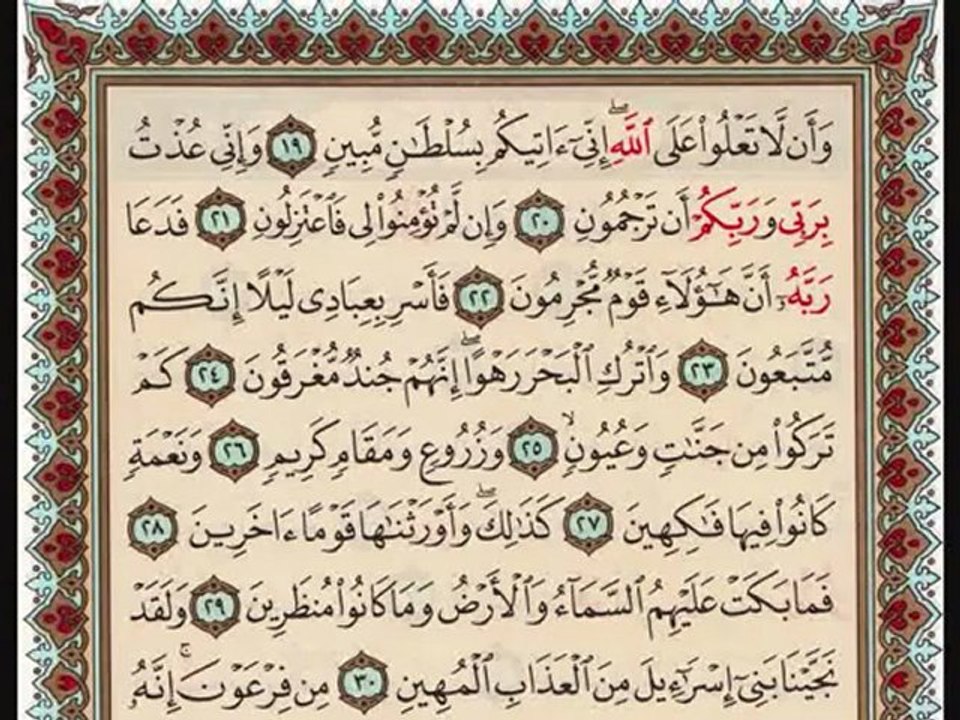 surah Dukhan